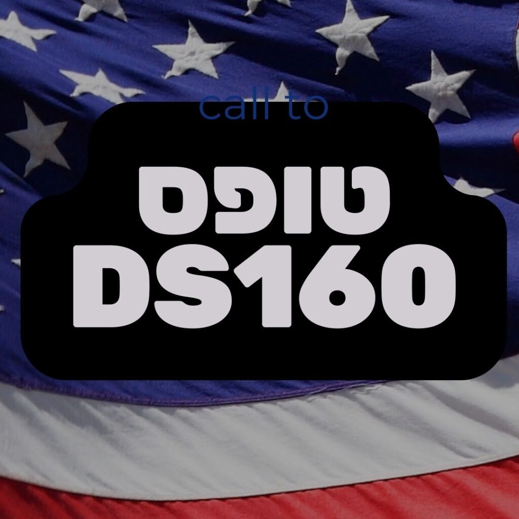 טופס DS160
