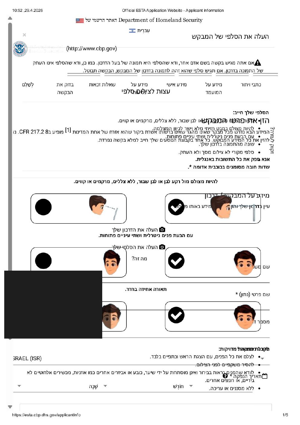 אימות פרטי דרכון בבקשת ESTA